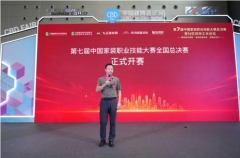现场举行了第七届中国度拆职业技术大赛总决赛