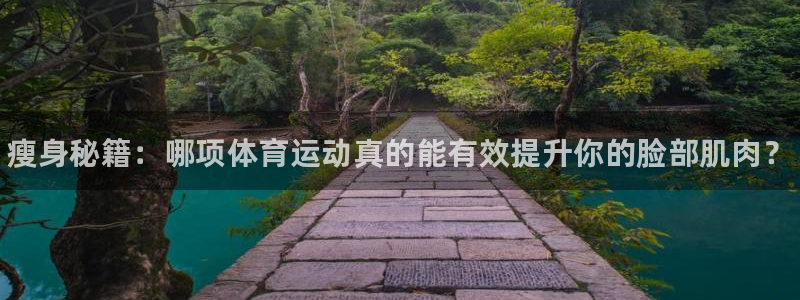 oety欧亿体育官网下载招商电话号码查询是多少：瘦身秘籍：哪