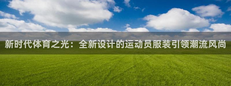 oety欧亿体育官网下载招商