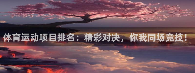 德国欧亿体育官方正版app集团